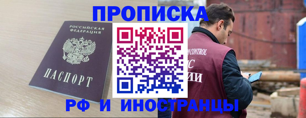прописка законно в Батайске