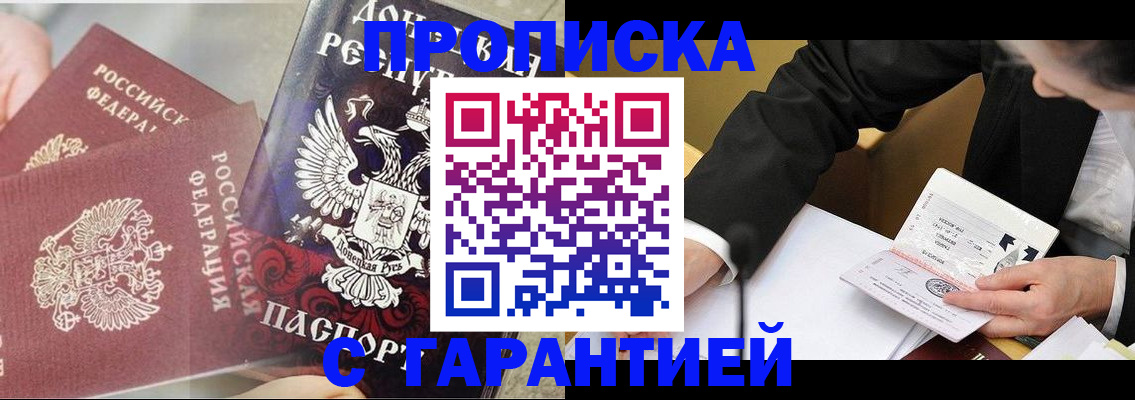 прописка ребенка в Батайске